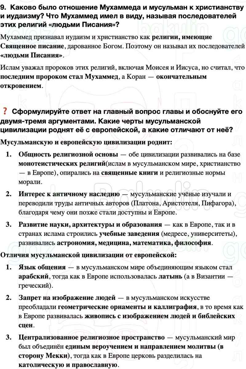 ГДЗ История средних веков 6 класс Мединский, Чубарьян Страницы 71