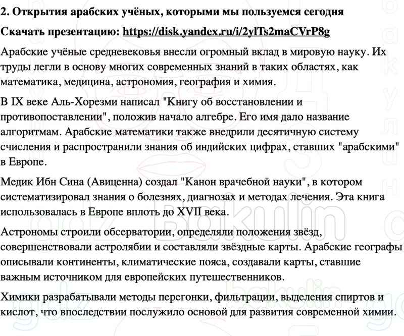 ГДЗ История средних веков 6 класс Мединский, Чубарьян Страницы 72