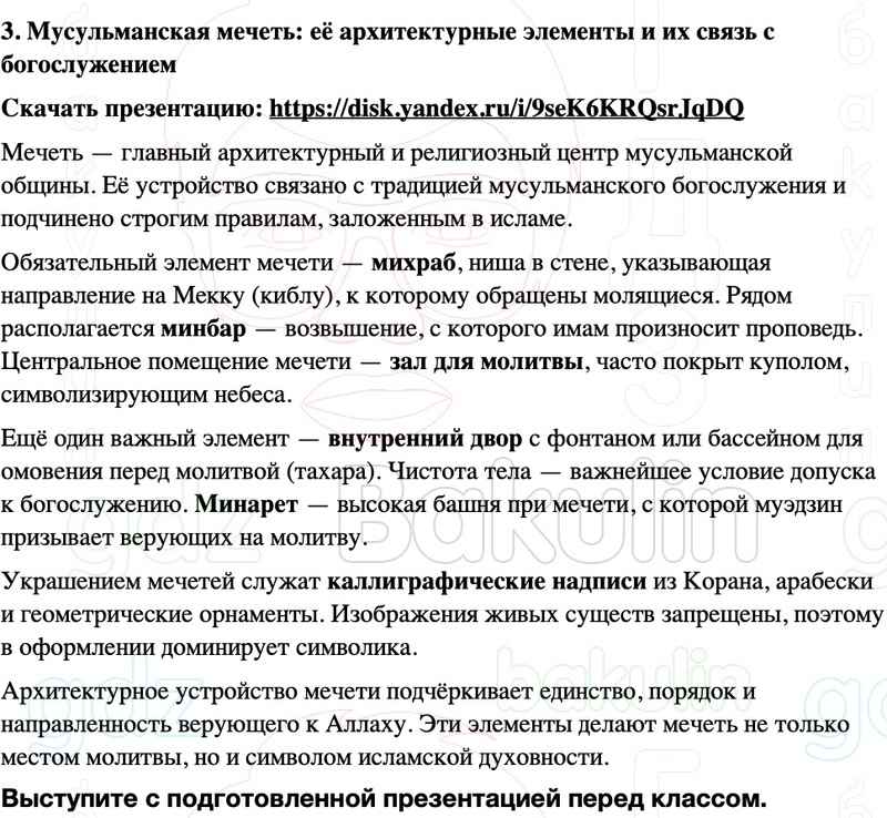 ГДЗ История средних веков 6 класс Мединский, Чубарьян Страницы 72