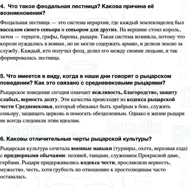 ГДЗ История средних веков 6 класс Мединский, Чубарьян Страницы 83