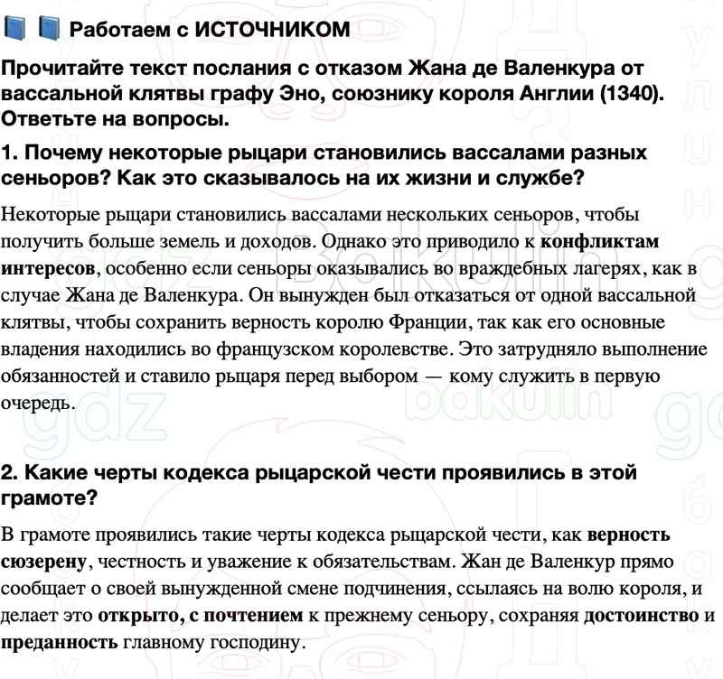 ГДЗ История средних веков 6 класс Мединский, Чубарьян Страницы 83