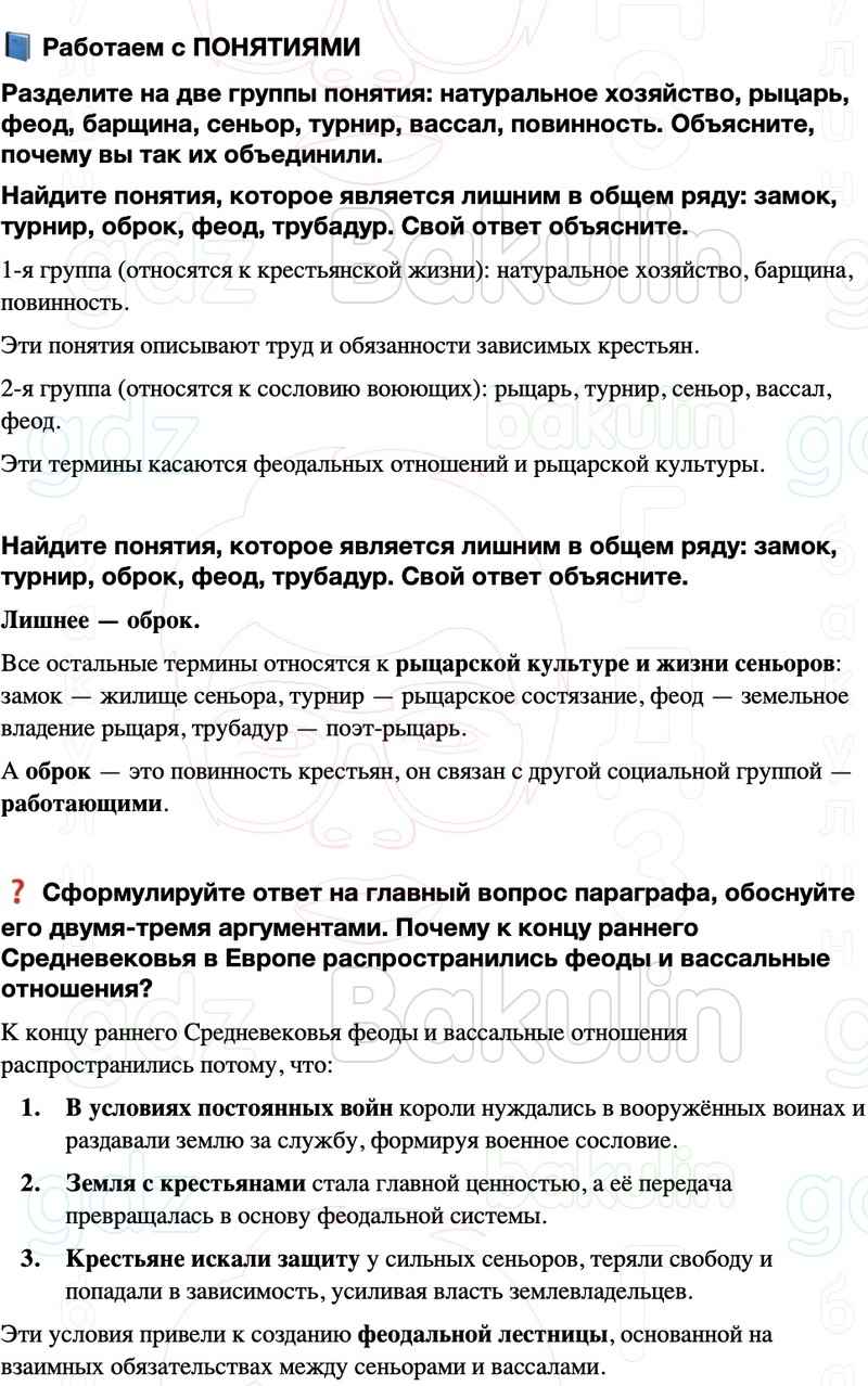 ГДЗ История средних веков 6 класс Мединский, Чубарьян Страницы 83