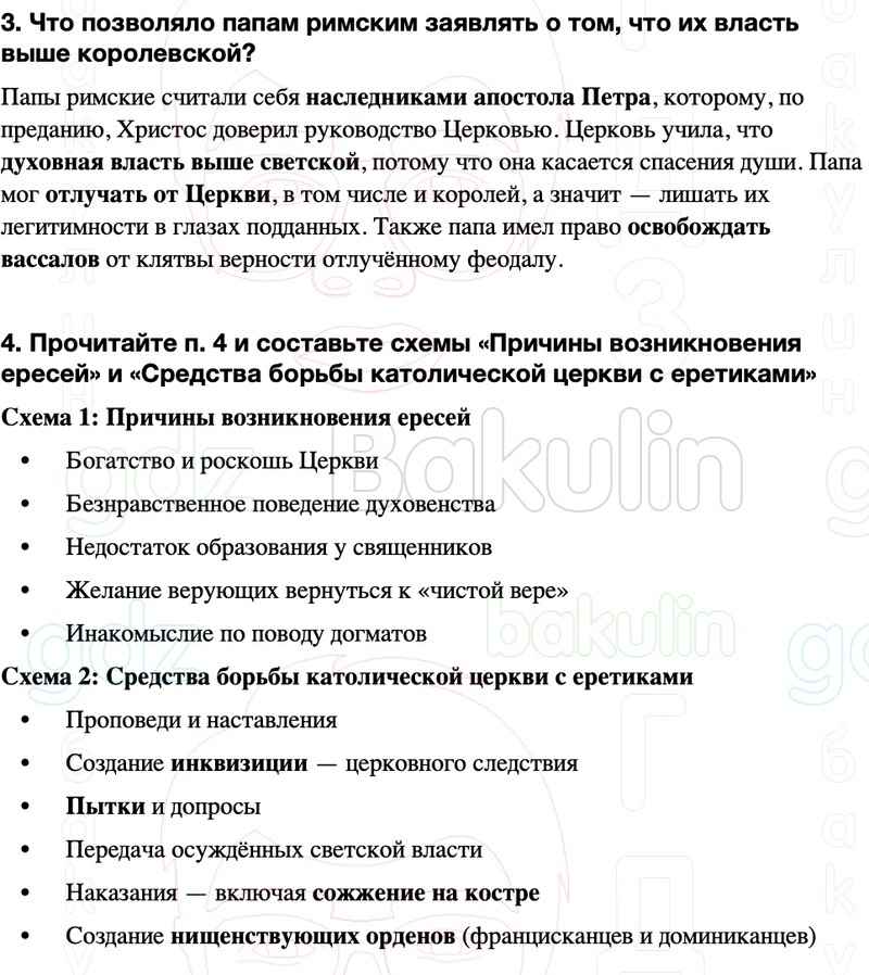 ГДЗ История средних веков 6 класс Мединский, Чубарьян Страницы 91