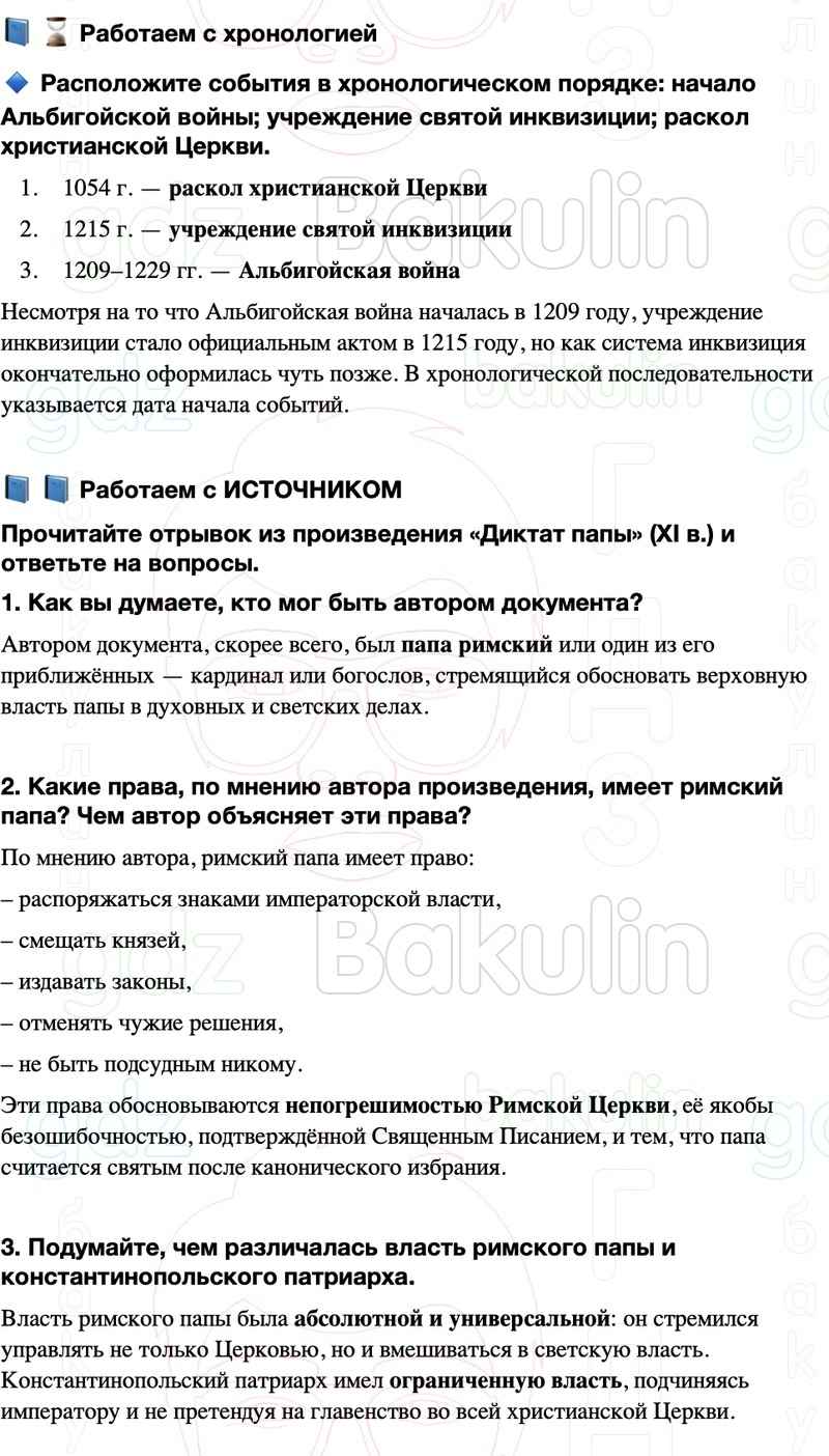 ГДЗ История средних веков 6 класс Мединский, Чубарьян Страницы 91