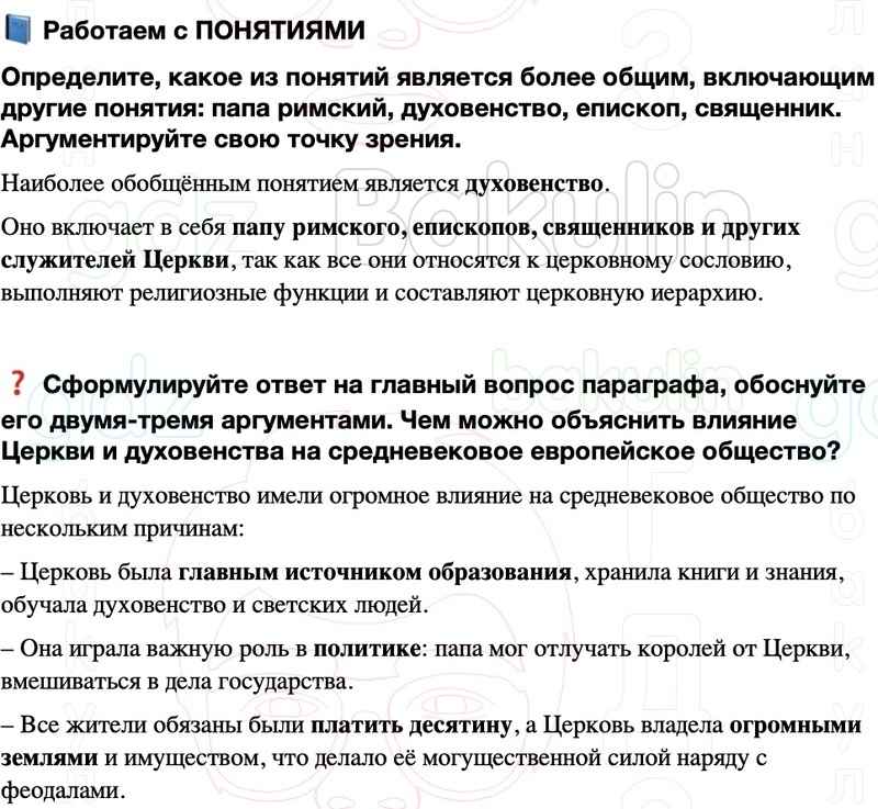 ГДЗ История средних веков 6 класс Мединский, Чубарьян Страницы 91