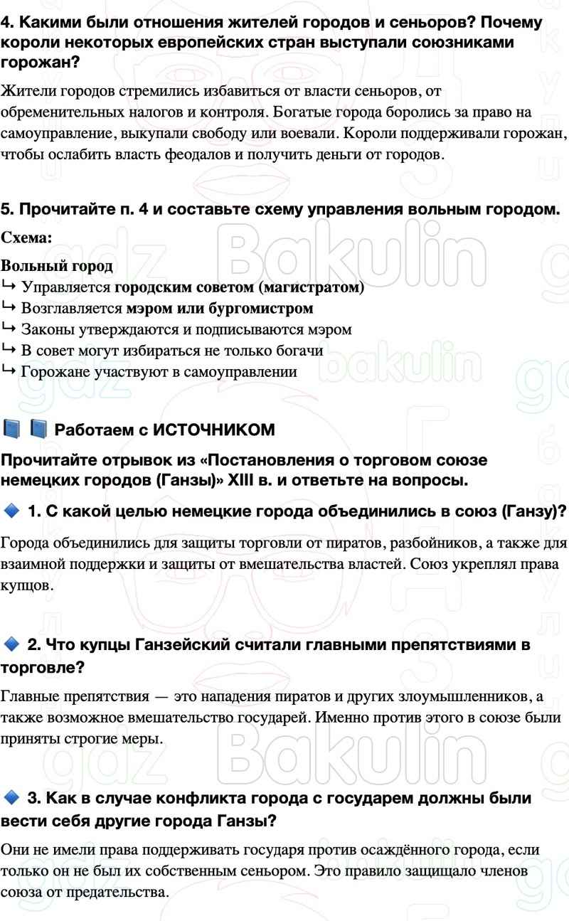 ГДЗ История средних веков 6 класс Мединский, Чубарьян Страницы 98