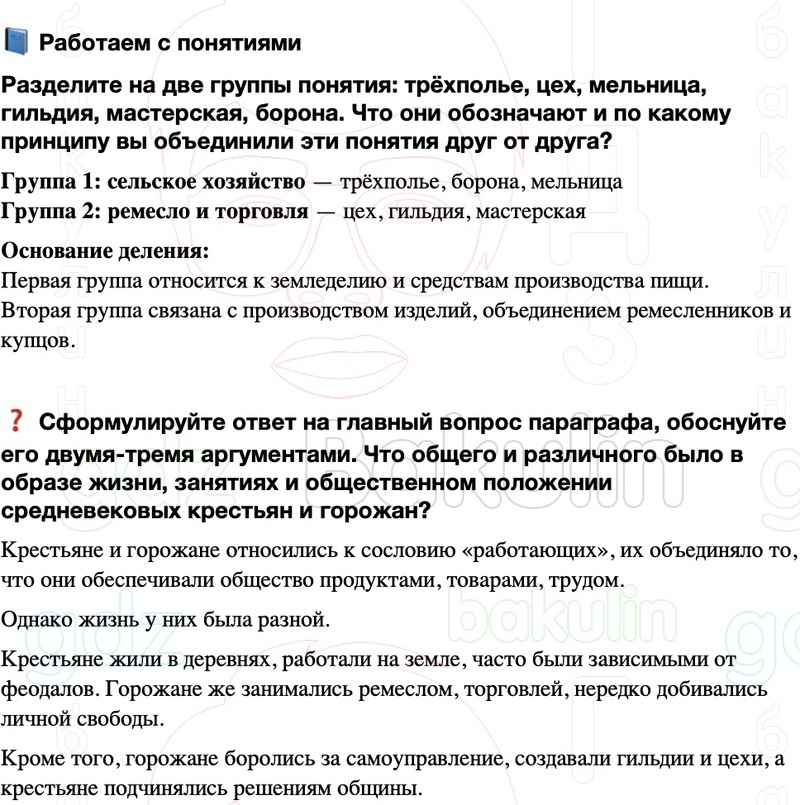 ГДЗ История средних веков 6 класс Мединский, Чубарьян Страницы 98