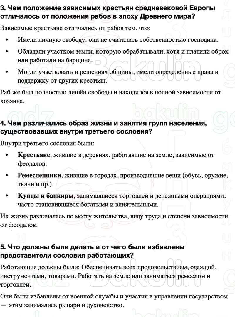 ГДЗ История средних веков 6 класс Мединский, Чубарьян Страницы 99