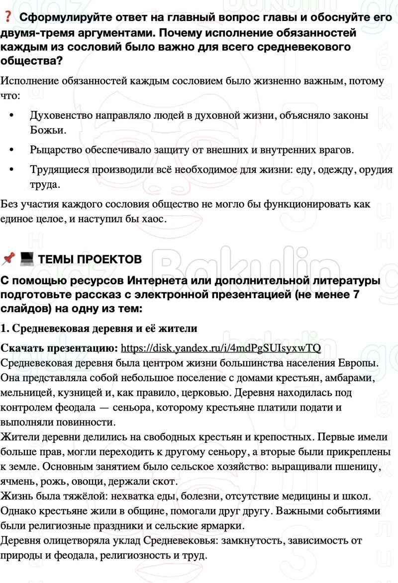 ГДЗ История средних веков 6 класс Мединский, Чубарьян Страницы 99