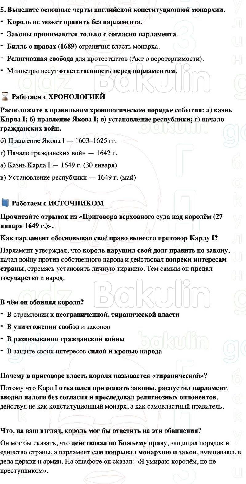 ГДЗ История нового времени 7 класс Мединский, Чубарьян Страница 122