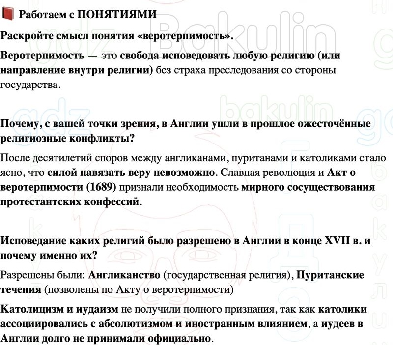 ГДЗ История нового времени 7 класс Мединский, Чубарьян Страница 122