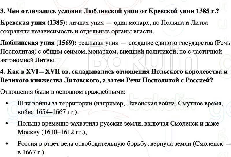 ГДЗ История нового времени 7 класс Мединский, Чубарьян Страница 132