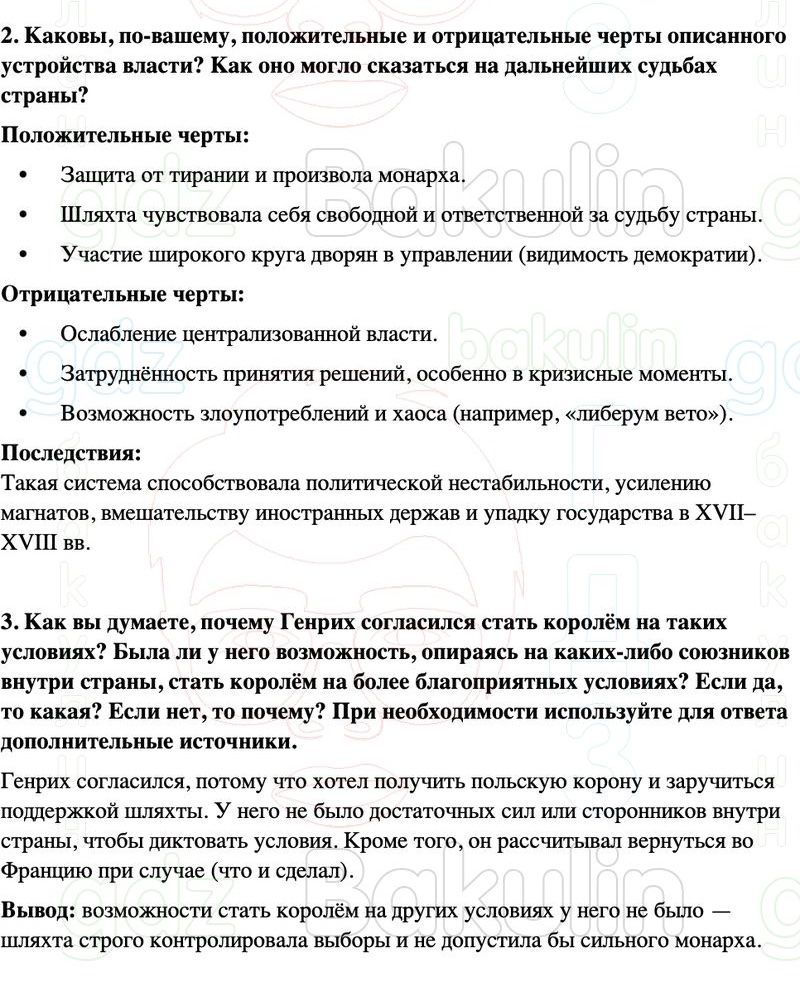 ГДЗ История нового времени 7 класс Мединский, Чубарьян Страница 133