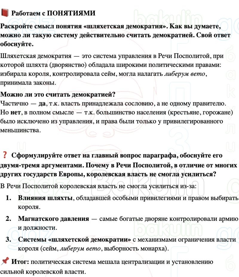 ГДЗ История нового времени 7 класс Мединский, Чубарьян Страница 133