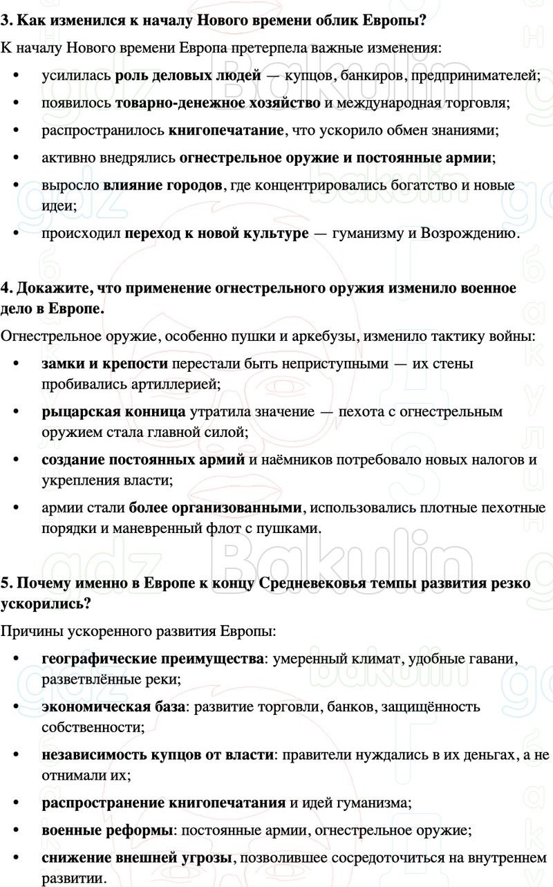 ГДЗ История нового времени 7 класс Мединский, Чубарьян Страница 14