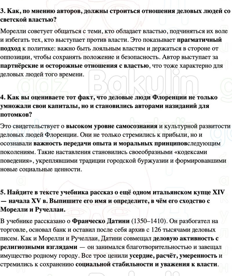 ГДЗ История нового времени 7 класс Мединский, Чубарьян Страница 15