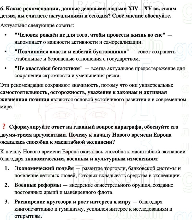 ГДЗ История нового времени 7 класс Мединский, Чубарьян Страница 15