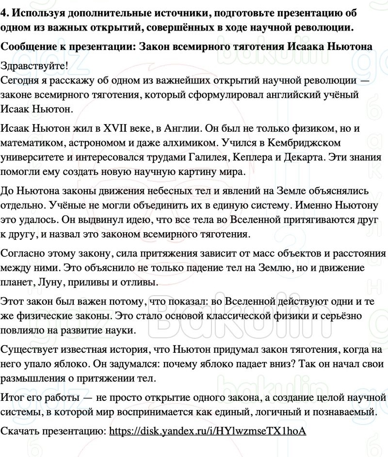 ГДЗ История нового времени 7 класс Мединский, Чубарьян Страница 177