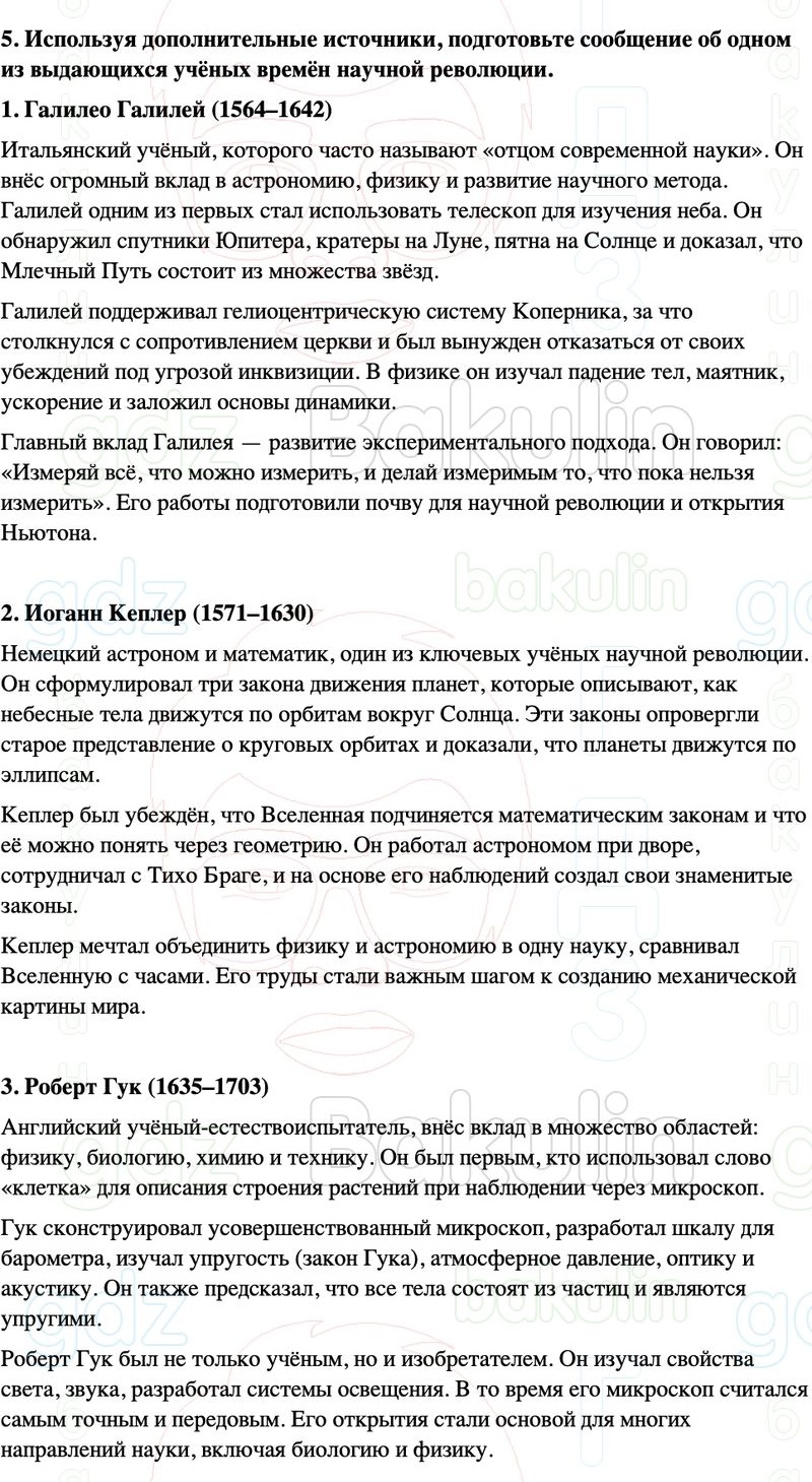 ГДЗ История нового времени 7 класс Мединский, Чубарьян Страница 177