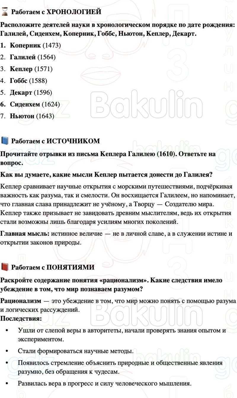 ГДЗ История нового времени 7 класс Мединский, Чубарьян Страница 177