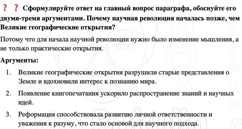 ГДЗ История нового времени 7 класс Мединский, Чубарьян Страница 177
