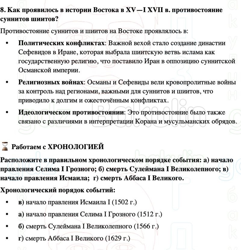 ГДЗ История нового времени 7 класс Мединский, Чубарьян Страница 191