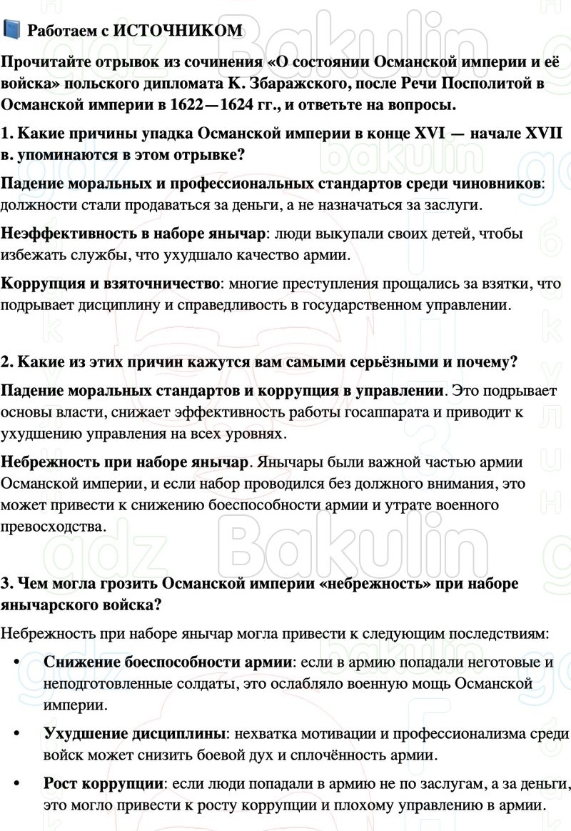 ГДЗ История нового времени 7 класс Мединский, Чубарьян Страница 191