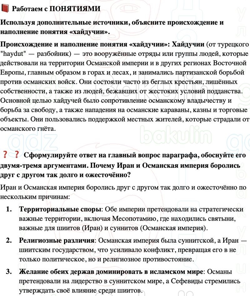 ГДЗ История нового времени 7 класс Мединский, Чубарьян Страница 191