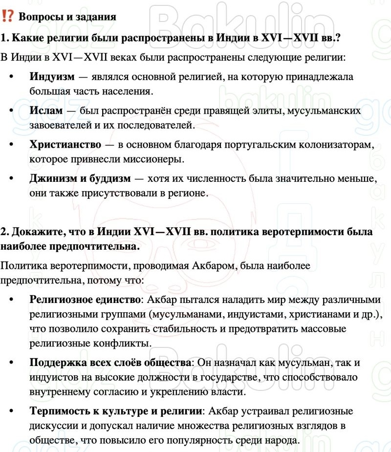 ГДЗ История нового времени 7 класс Мединский, Чубарьян Страница 197