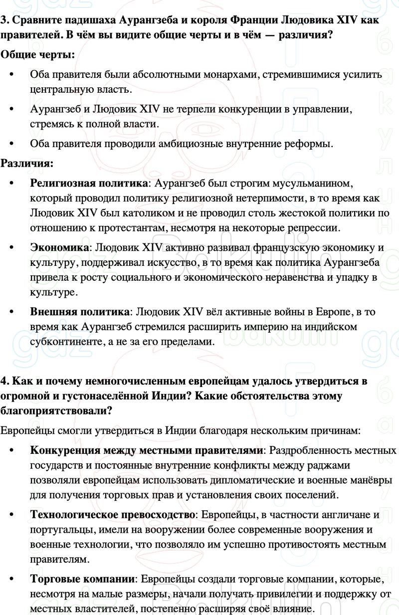 ГДЗ История нового времени 7 класс Мединский, Чубарьян Страница 197
