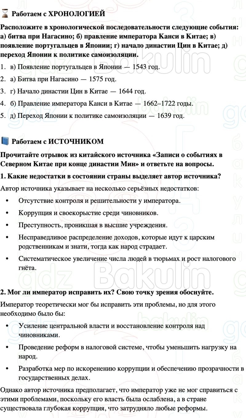 ГДЗ История нового времени 7 класс Мединский, Чубарьян Страница 208
