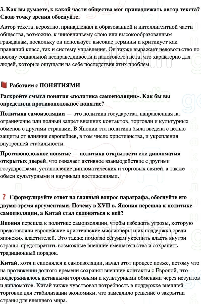 ГДЗ История нового времени 7 класс Мединский, Чубарьян Страница 208