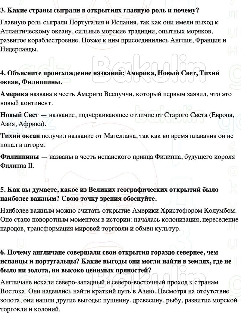 ГДЗ История нового времени 7 класс Мединский, Чубарьян Страница 24