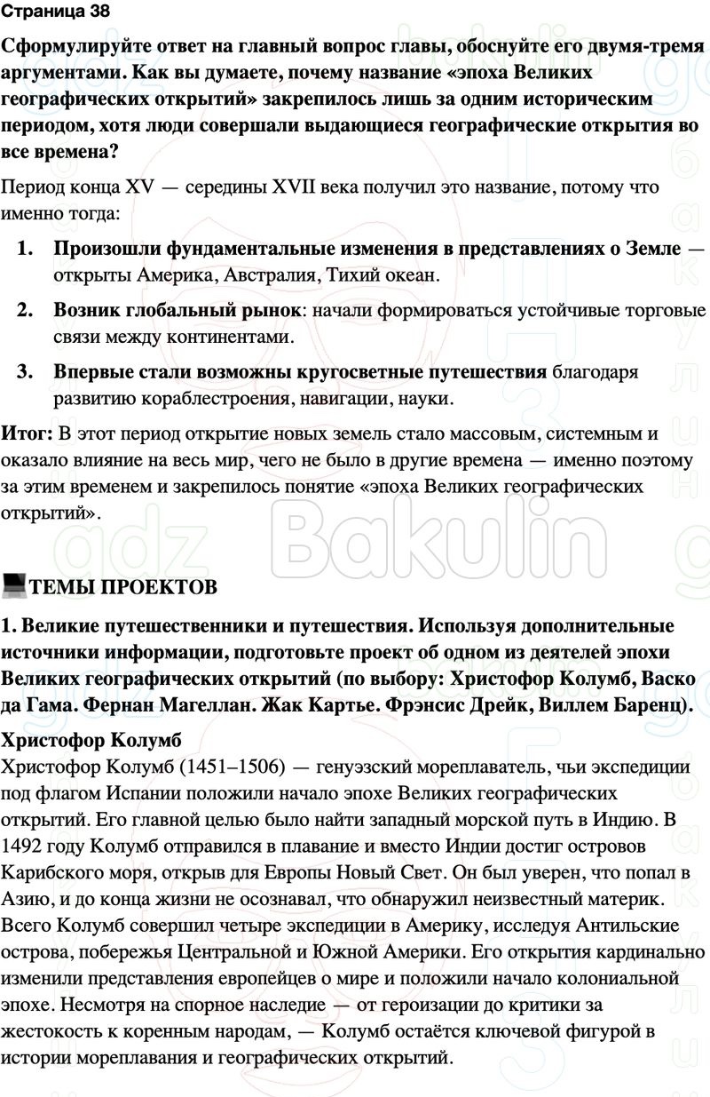 ГДЗ История нового времени 7 класс Мединский, Чубарьян Страница 38
