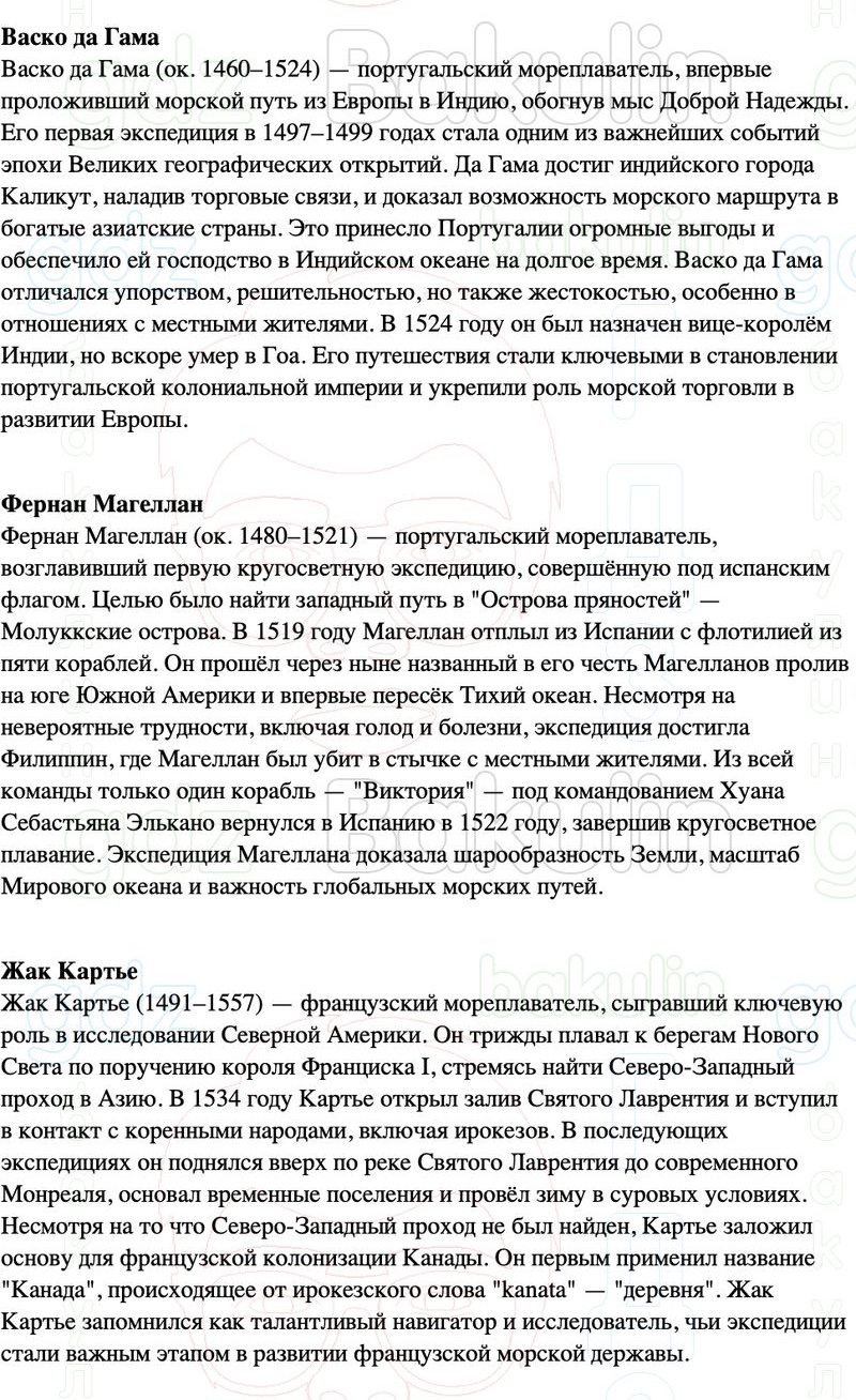 ГДЗ История нового времени 7 класс Мединский, Чубарьян Страница 38