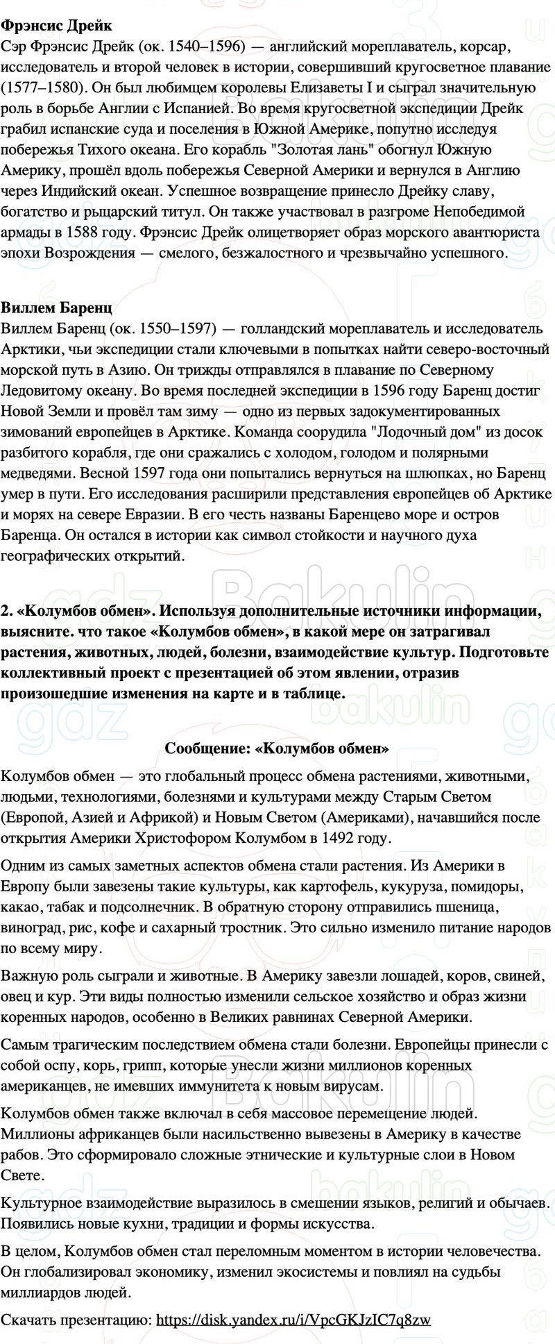 ГДЗ История нового времени 7 класс Мединский, Чубарьян Страница 38