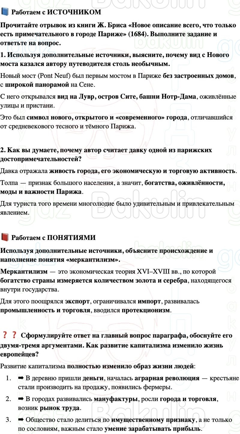 ГДЗ История нового времени 7 класс Мединский, Чубарьян Страница 49