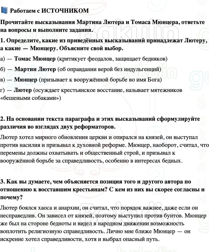 ГДЗ История нового времени 7 класс Мединский, Чубарьян Страница 70