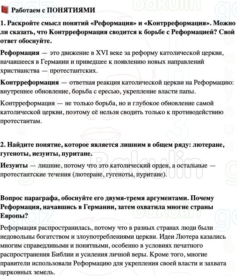 ГДЗ История нового времени 7 класс Мединский, Чубарьян Страница 70