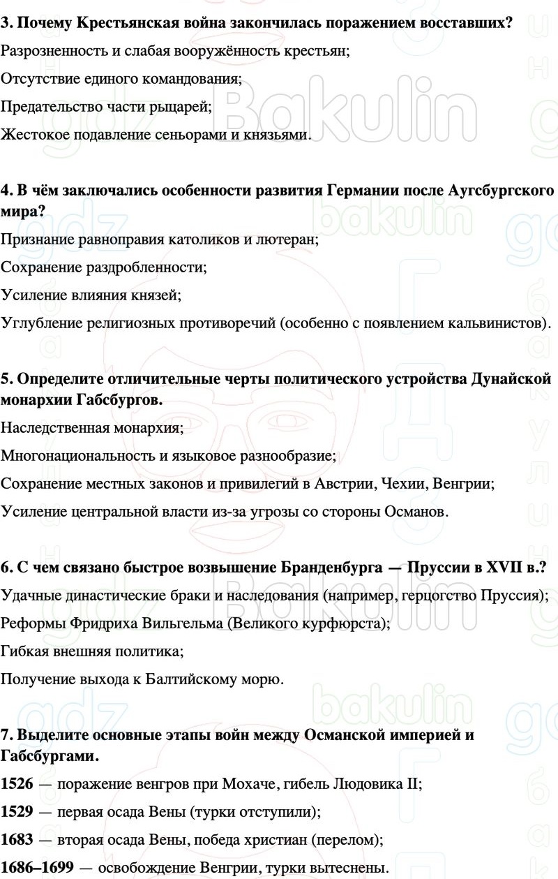 ГДЗ История нового времени 7 класс Мединский, Чубарьян Страница 78