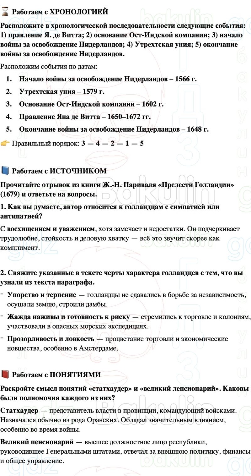 ГДЗ История нового времени 7 класс Мединский, Чубарьян Страница 96