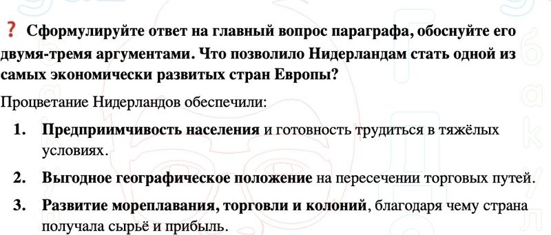 ГДЗ История нового времени 7 класс Мединский, Чубарьян Страница 96