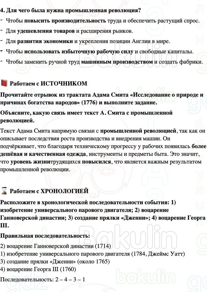 ГДЗ История нового времени 8 класс Мединский, Чубарьян Страница 108
