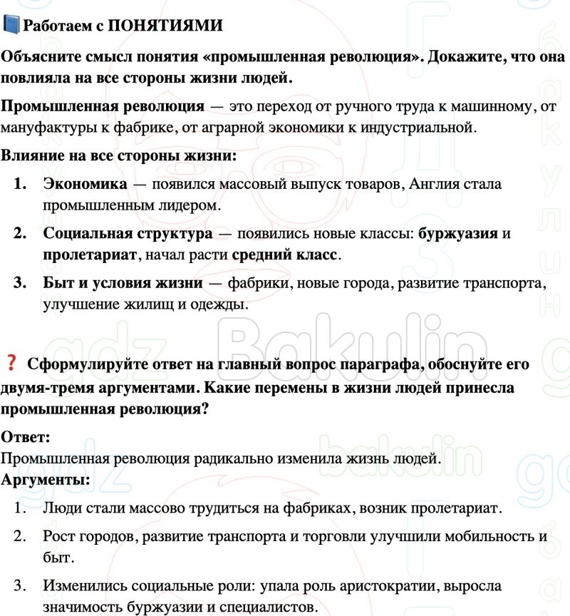 ГДЗ История нового времени 8 класс Мединский, Чубарьян Страница 108
