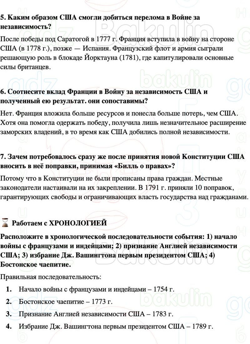 ГДЗ История нового времени 8 класс Мединский, Чубарьян Страница 116