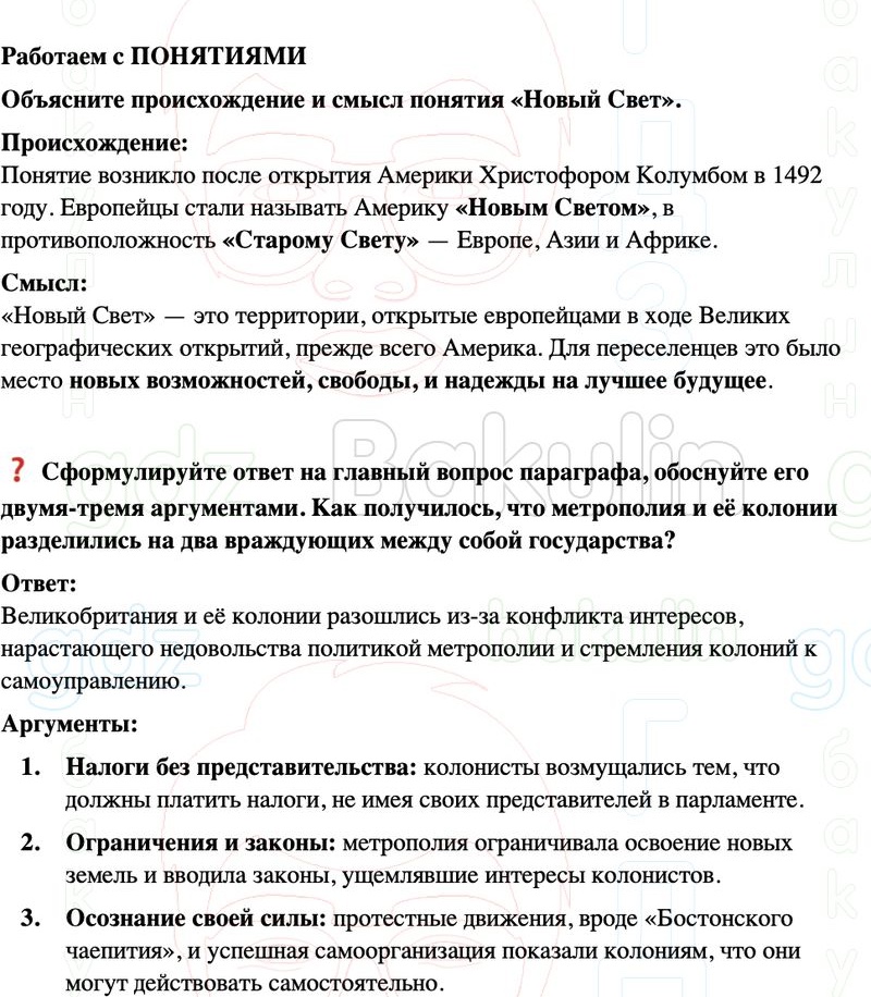 ГДЗ История нового времени 8 класс Мединский, Чубарьян Страница 116