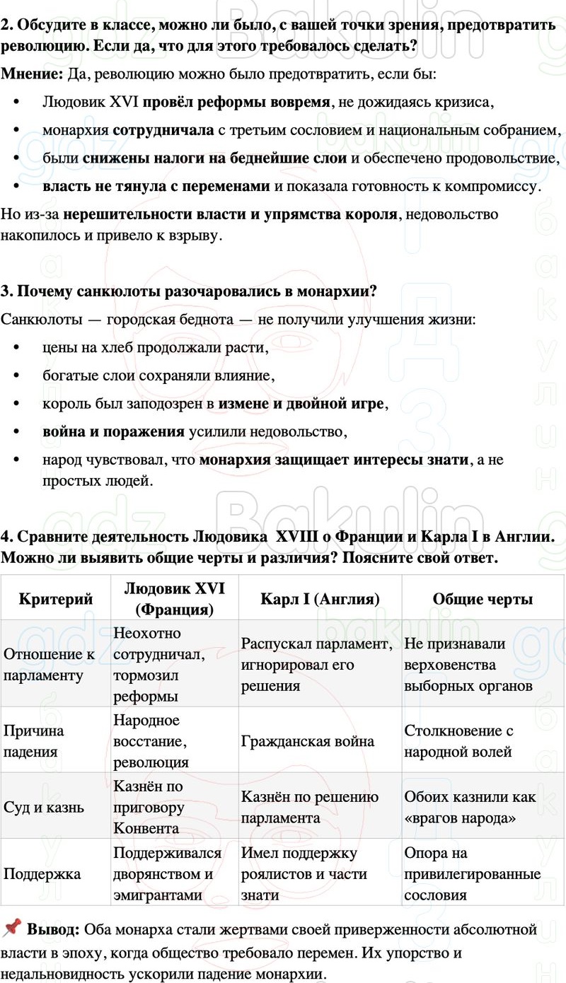 ГДЗ История нового времени 8 класс Мединский, Чубарьян Страница 124