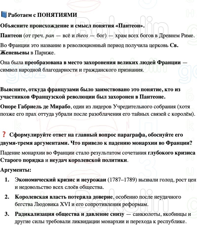 ГДЗ История нового времени 8 класс Мединский, Чубарьян Страница 125