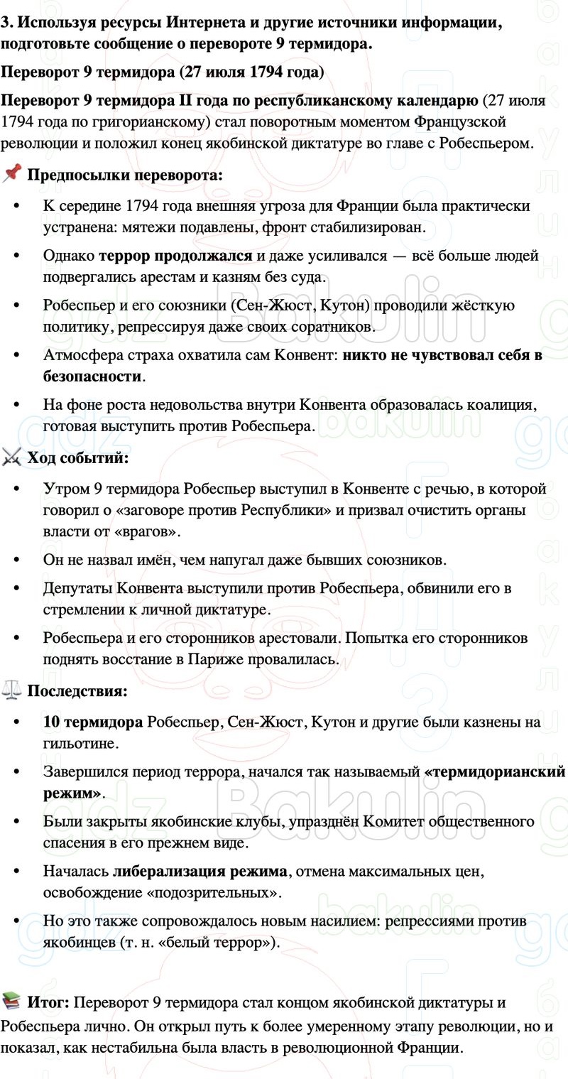 ГДЗ История нового времени 8 класс Мединский, Чубарьян Страница 133