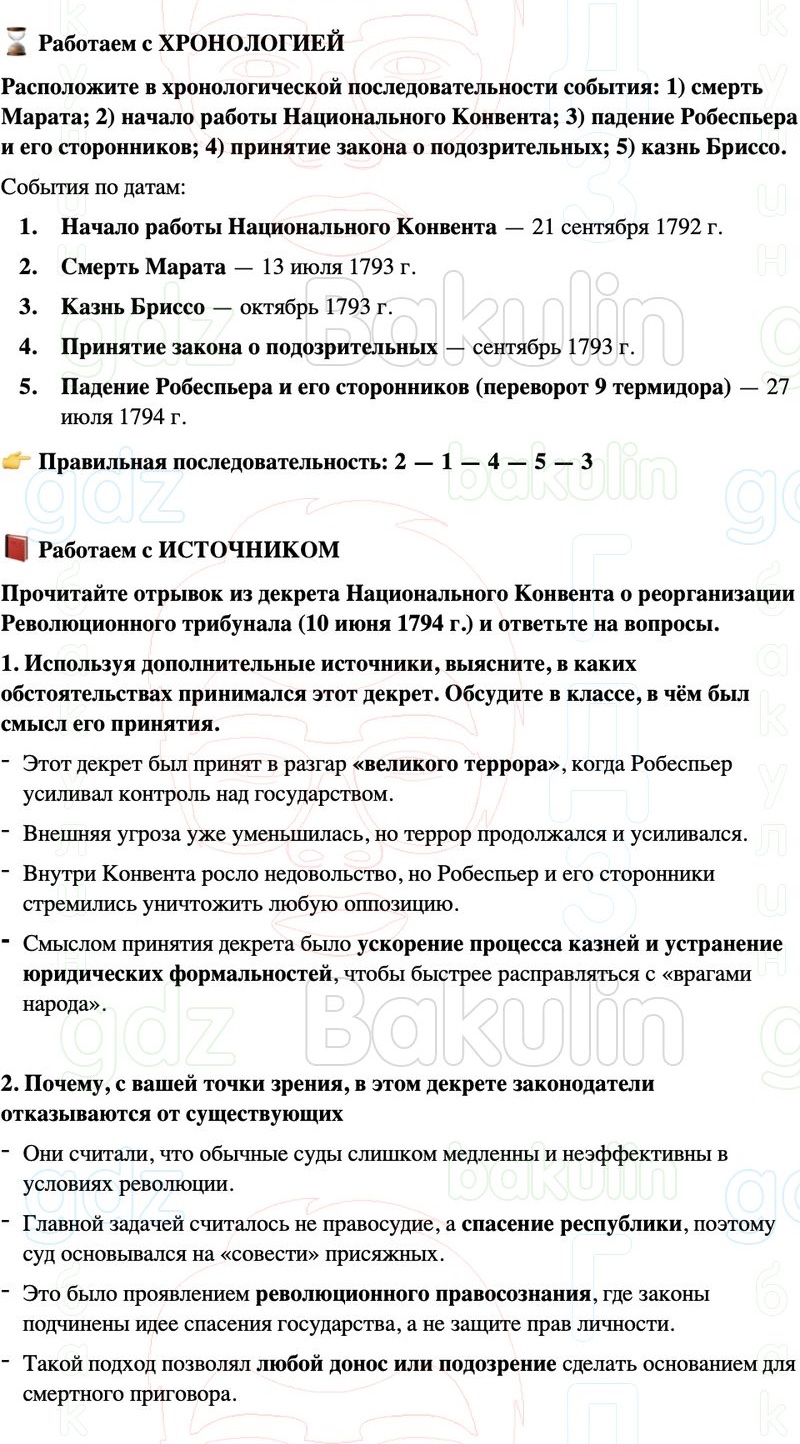ГДЗ История нового времени 8 класс Мединский, Чубарьян Страница 133